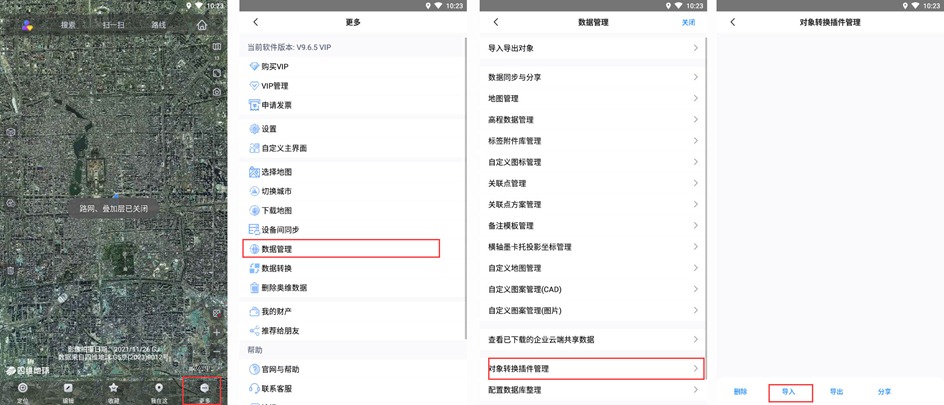 手機(jī)對(duì)象轉(zhuǎn)換插件
