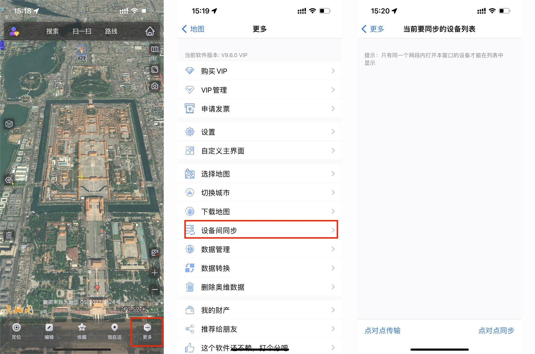 手機(jī)設(shè)備間同步
