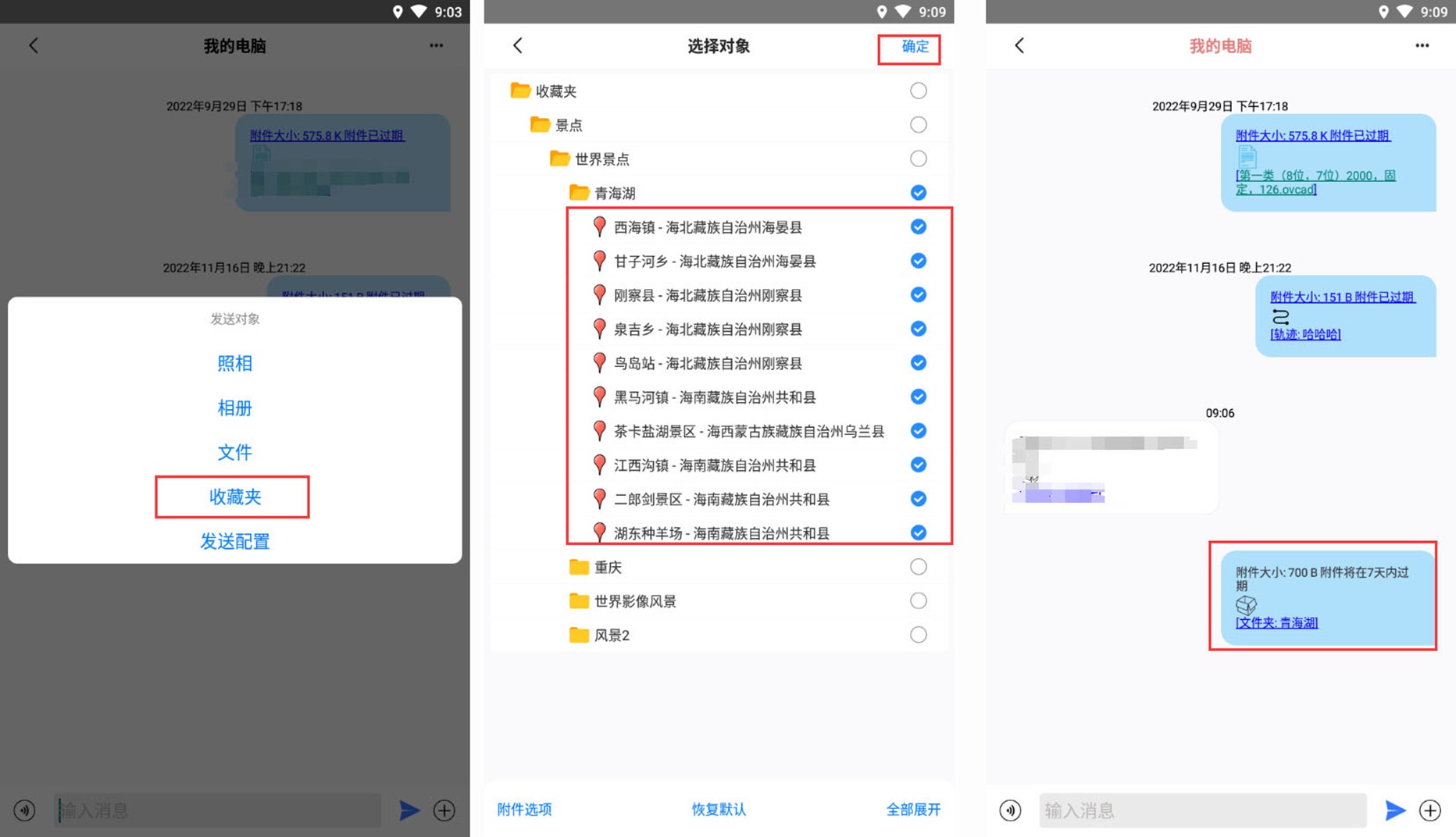 手機發(fā)送對象