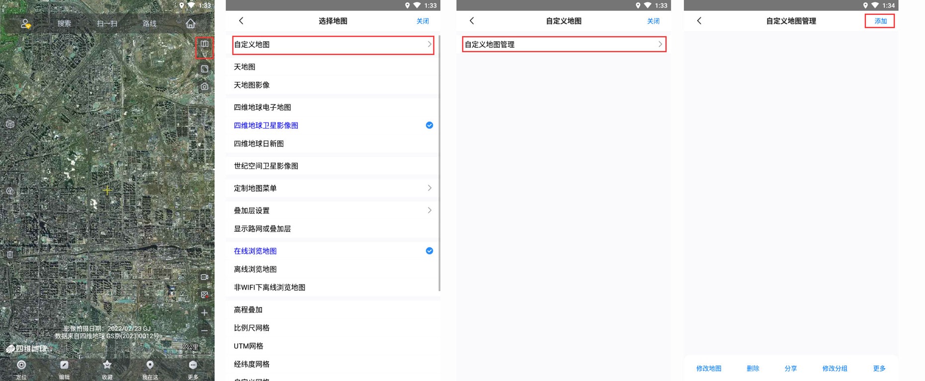 手機(jī)添加自定義